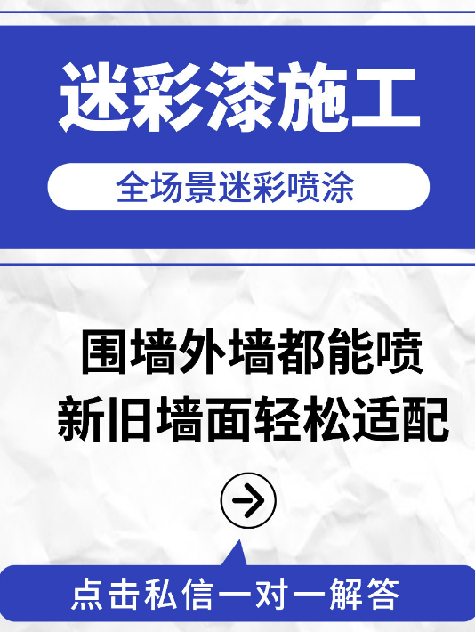 綦江 迷彩漆喷涂价格（按平方米计费）
